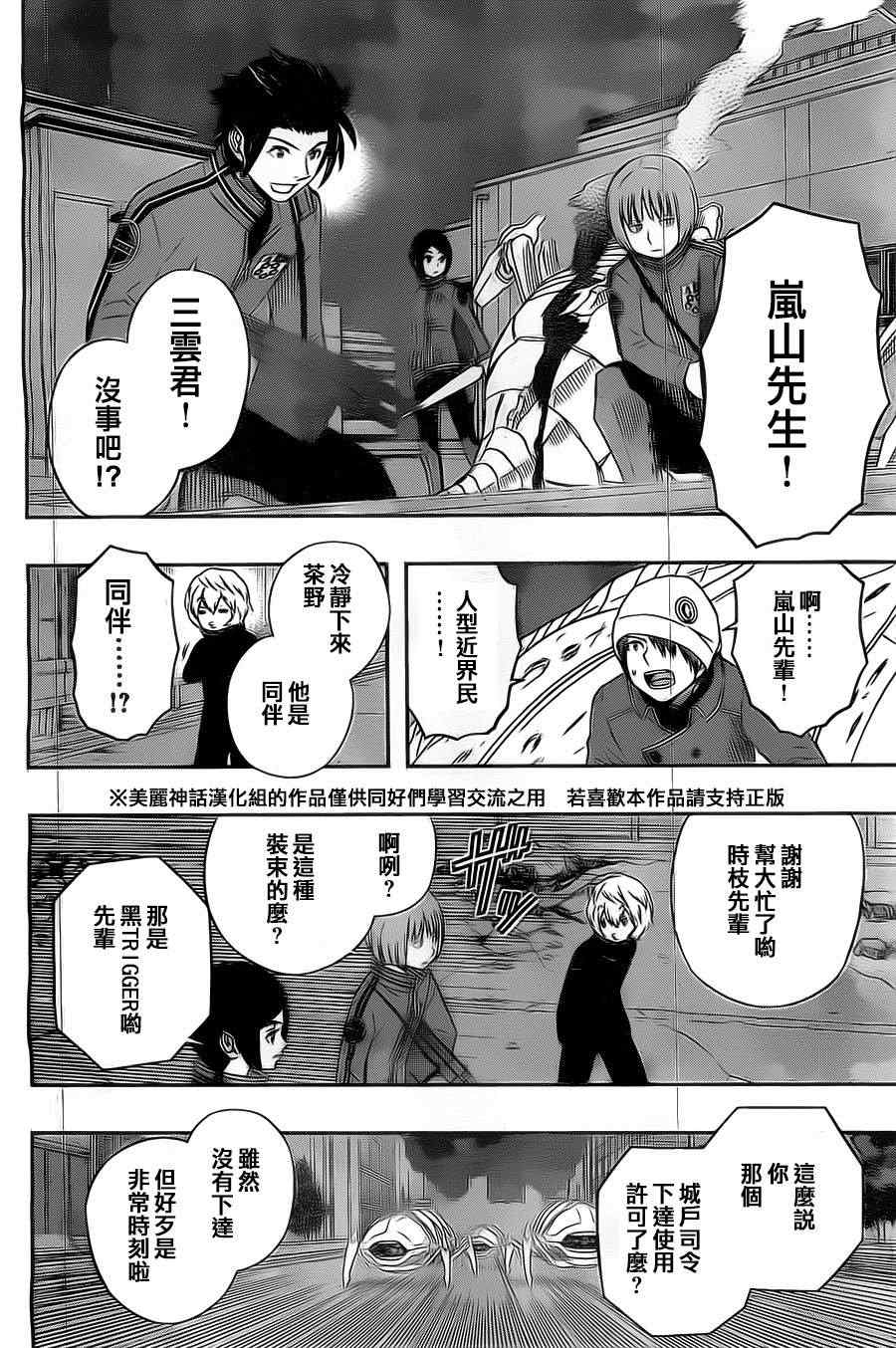 《境界触发者》漫画最新章节第47话免费下拉式在线观看章节第【14】张图片