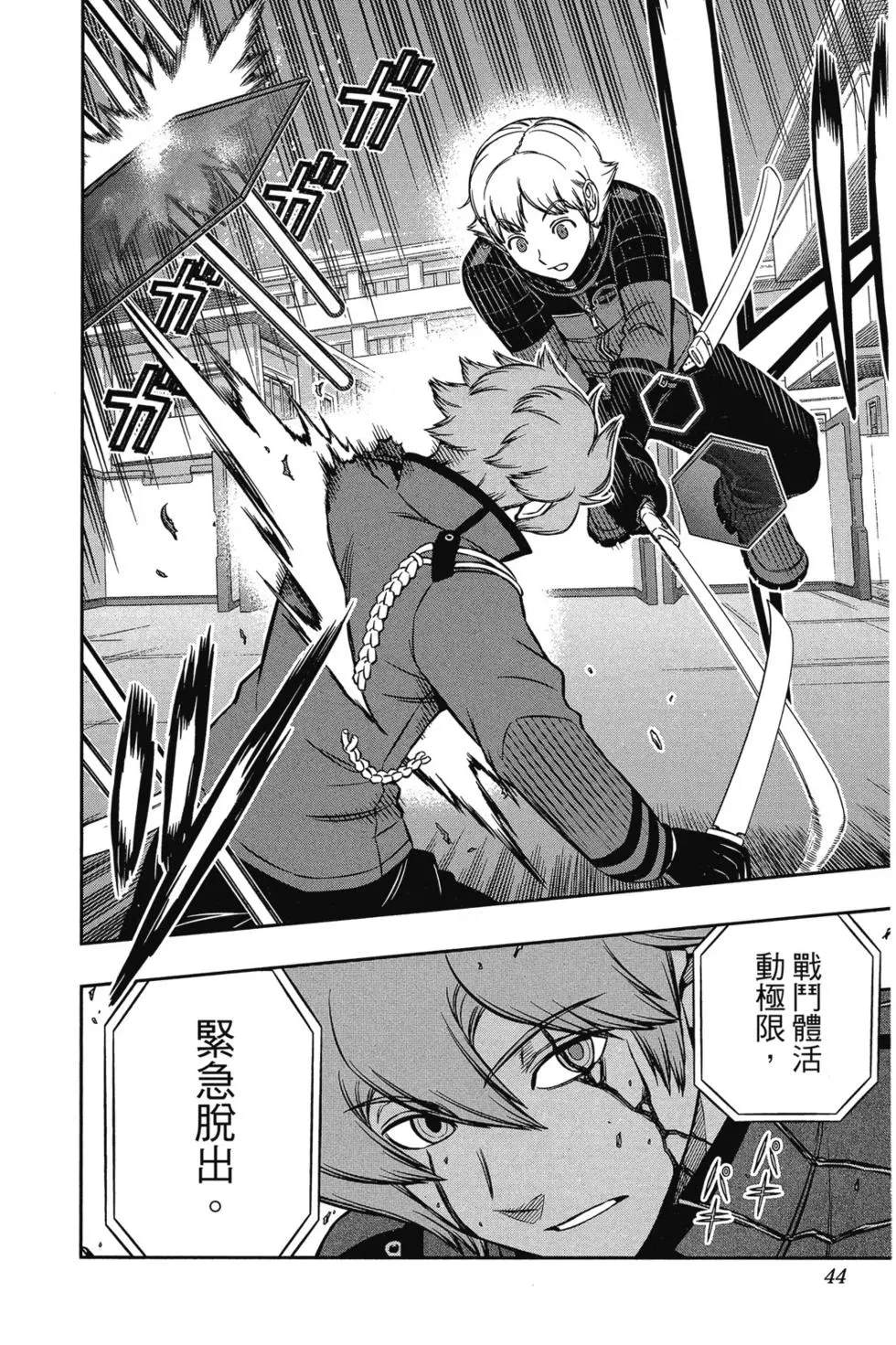 《境界触发者》漫画最新章节第22卷免费下拉式在线观看章节第【43】张图片