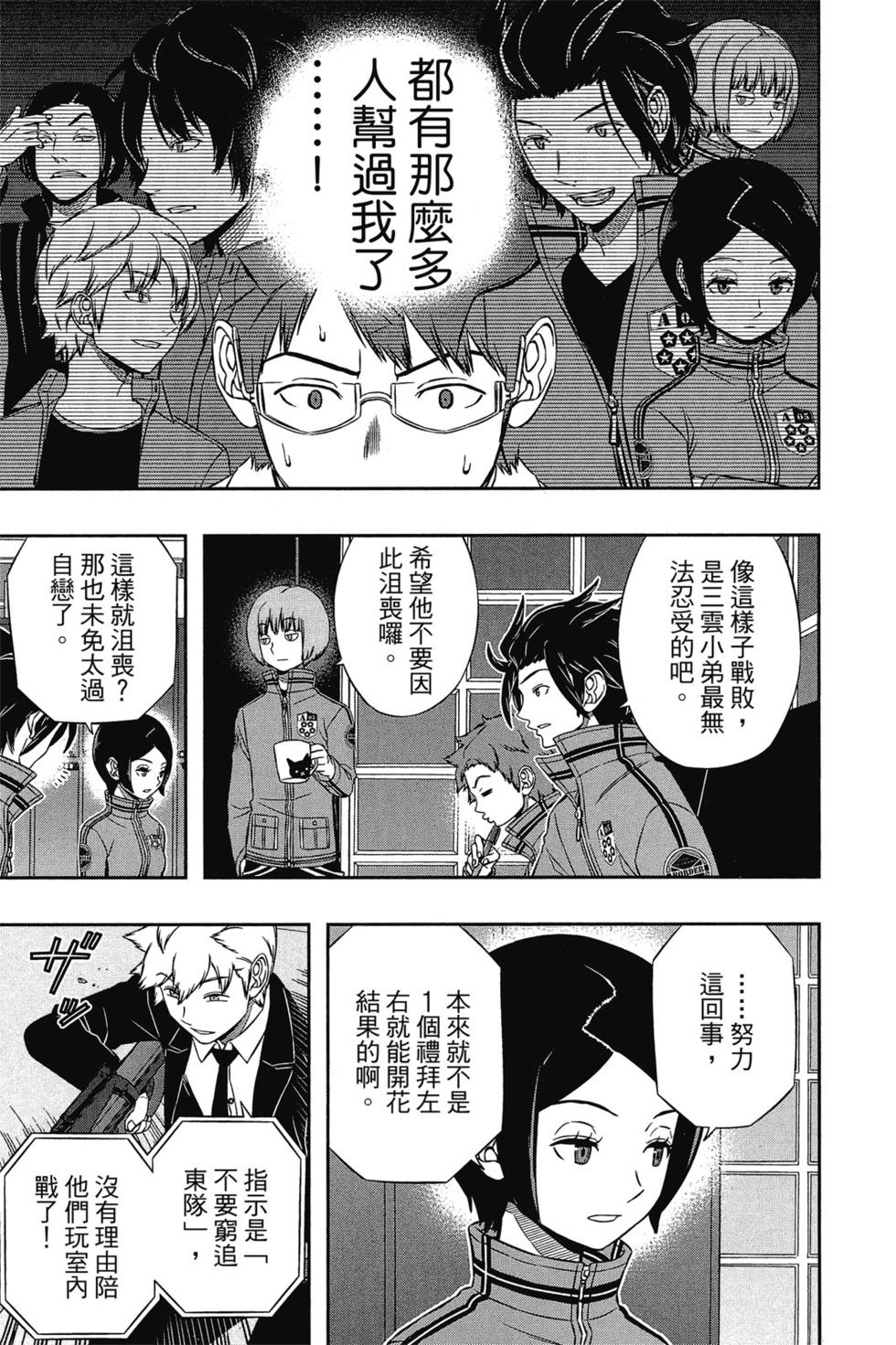 《境界触发者》漫画最新章节第13卷免费下拉式在线观看章节第【132】张图片