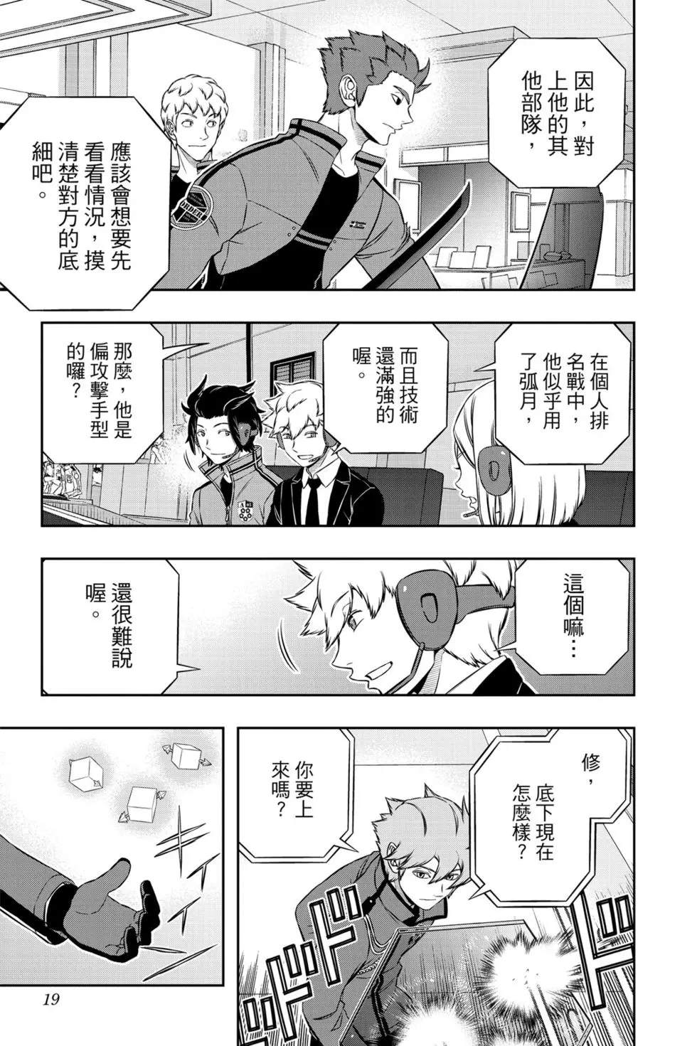 《境界触发者》漫画最新章节第20卷免费下拉式在线观看章节第【16】张图片