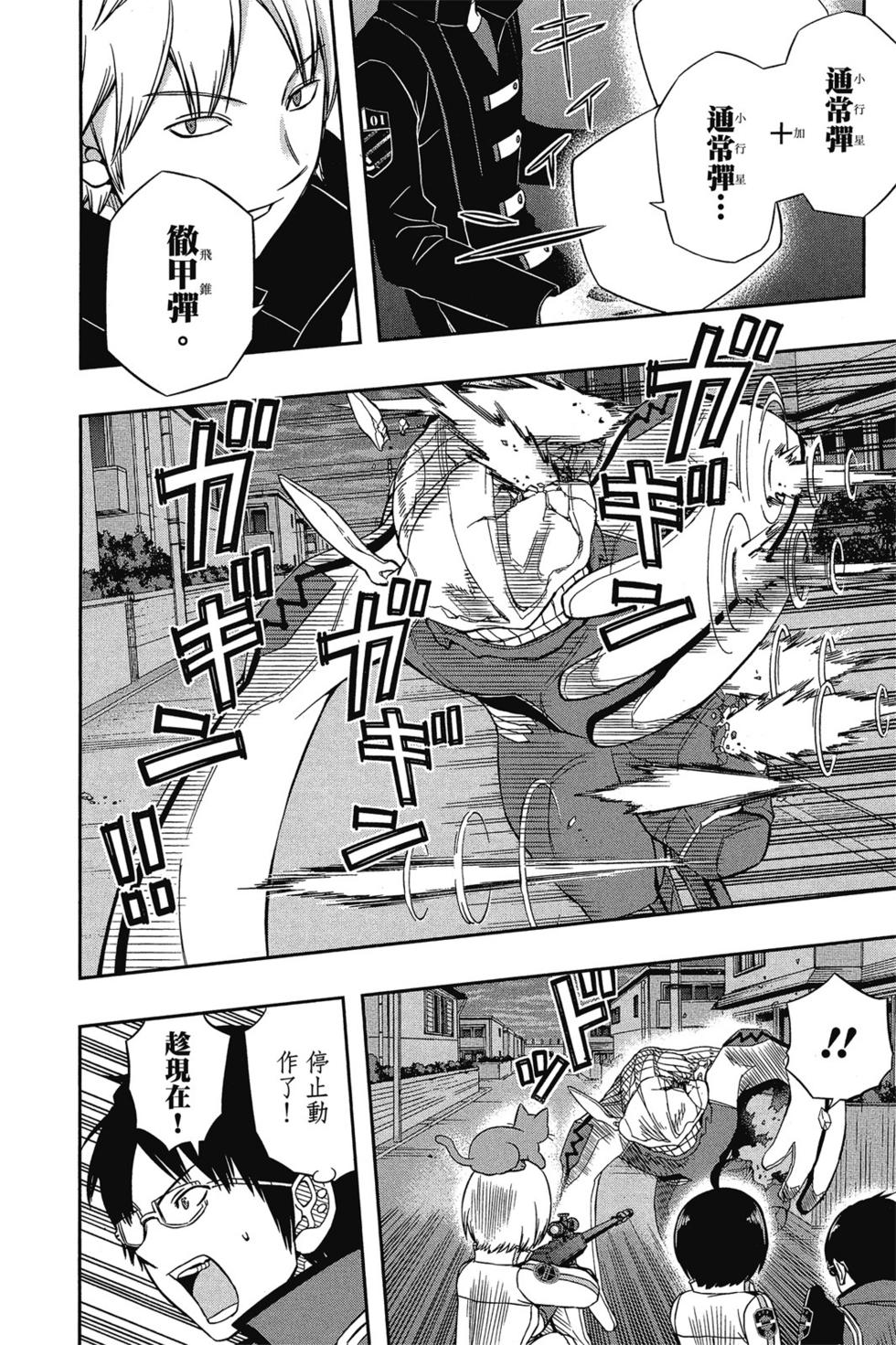 《境界触发者》漫画最新章节第8卷免费下拉式在线观看章节第【129】张图片