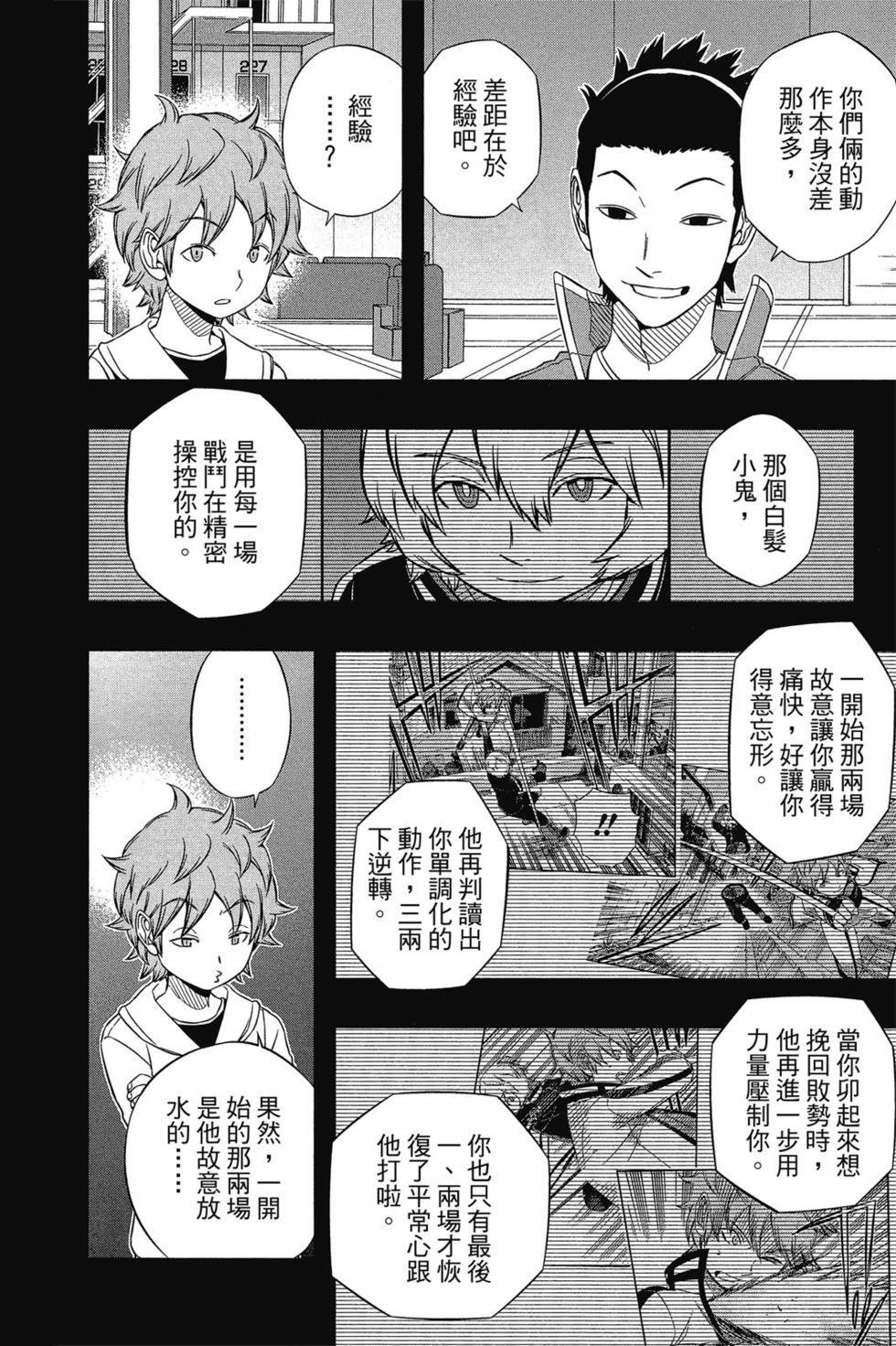 《境界触发者》漫画最新章节第7卷免费下拉式在线观看章节第【149】张图片