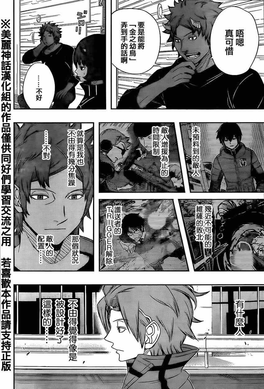 《境界触发者》漫画最新章节第81话免费下拉式在线观看章节第【14】张图片