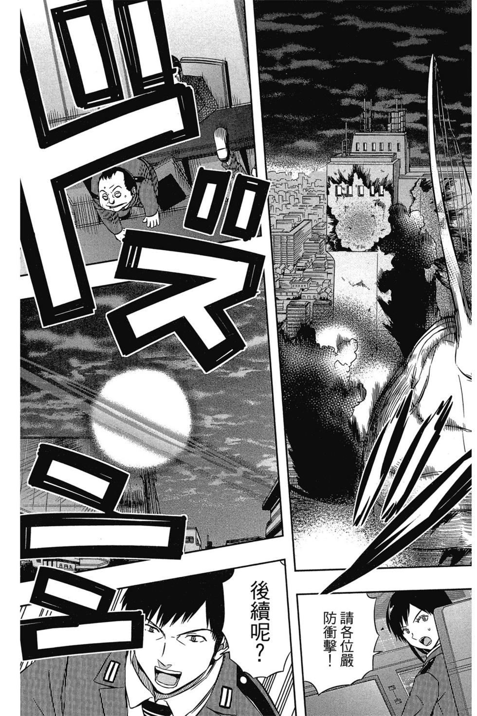 《境界触发者》漫画最新章节第6卷免费下拉式在线观看章节第【94】张图片