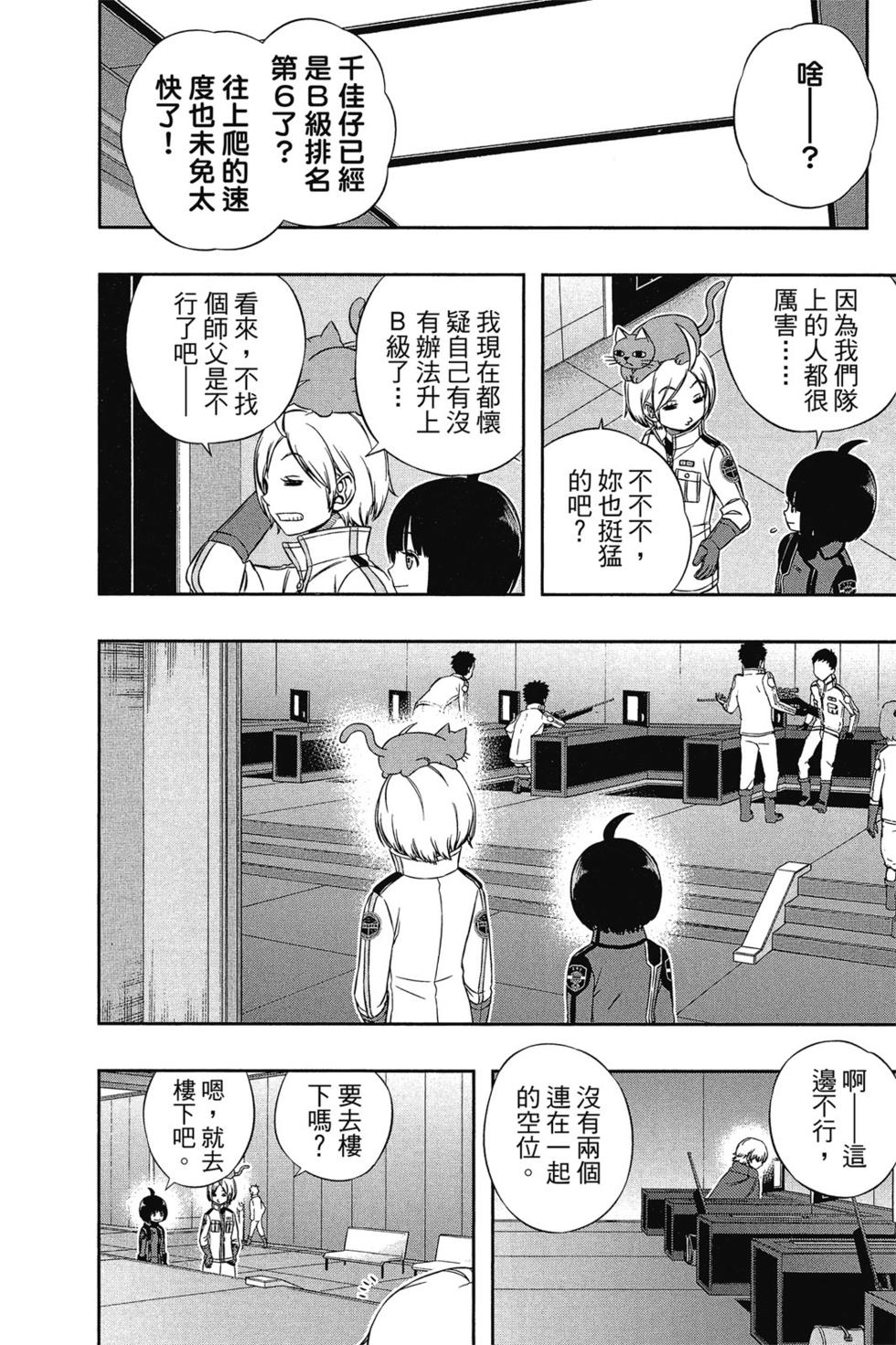 《境界触发者》漫画最新章节第13卷免费下拉式在线观看章节第【19】张图片