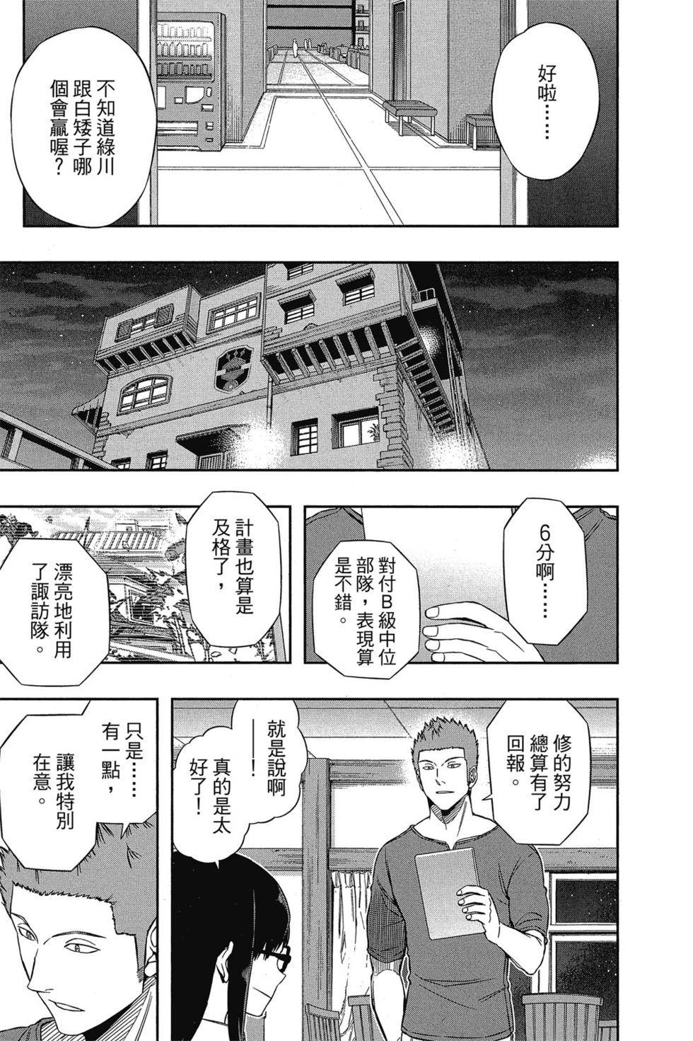 《境界触发者》漫画最新章节第11卷免费下拉式在线观看章节第【78】张图片