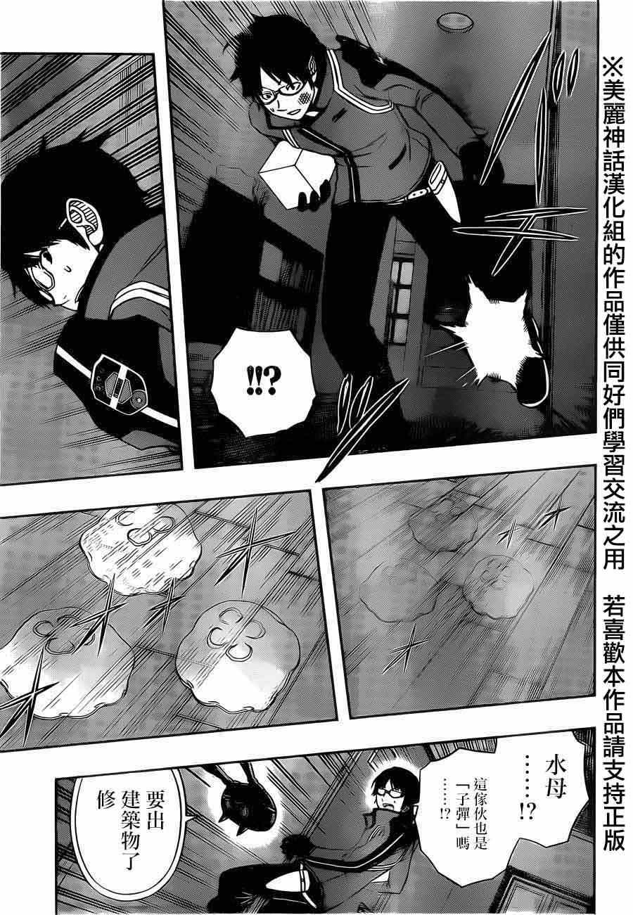 《境界触发者》漫画最新章节第75话免费下拉式在线观看章节第【9】张图片