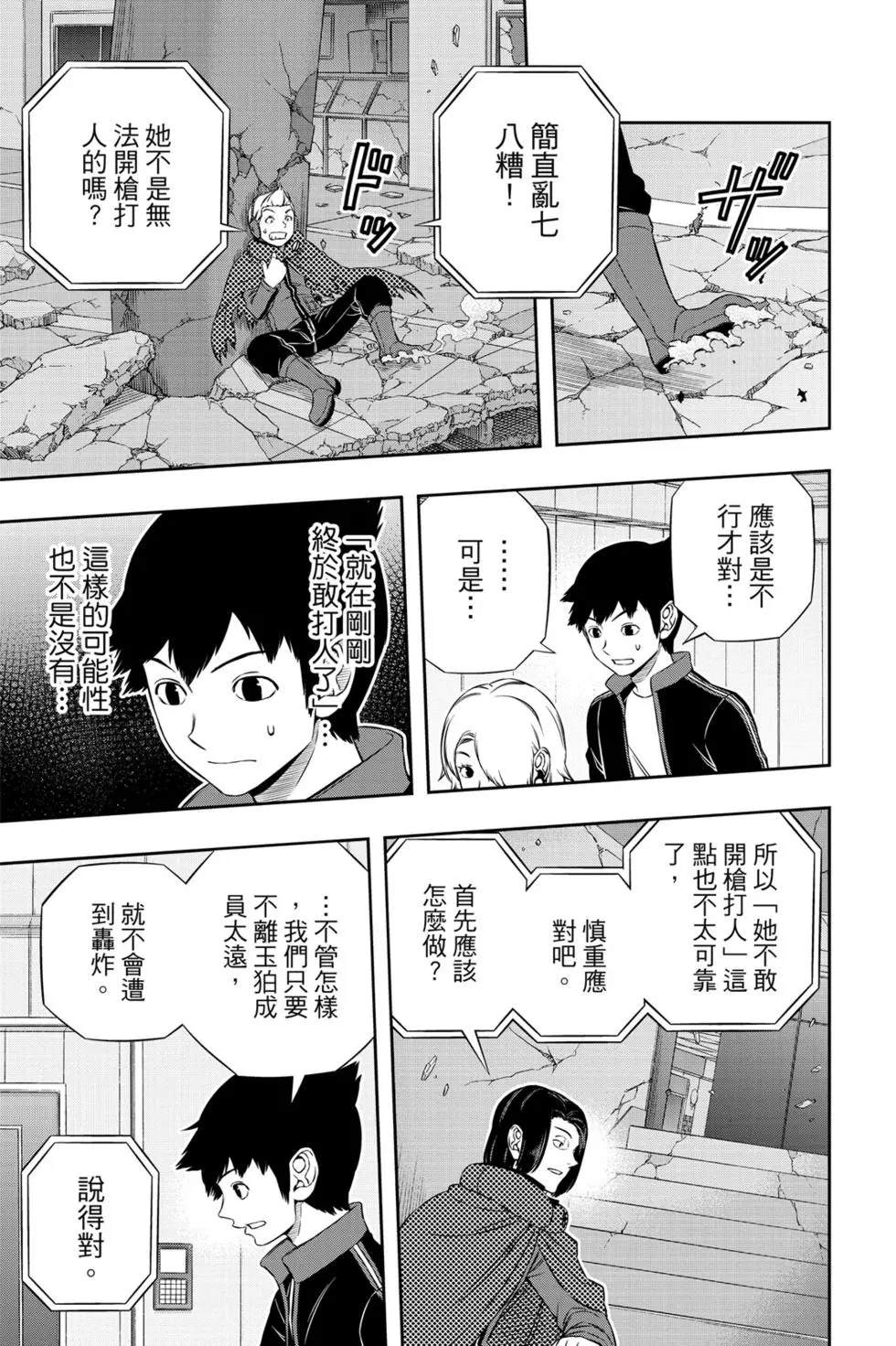 《境界触发者》漫画最新章节第20卷免费下拉式在线观看章节第【92】张图片