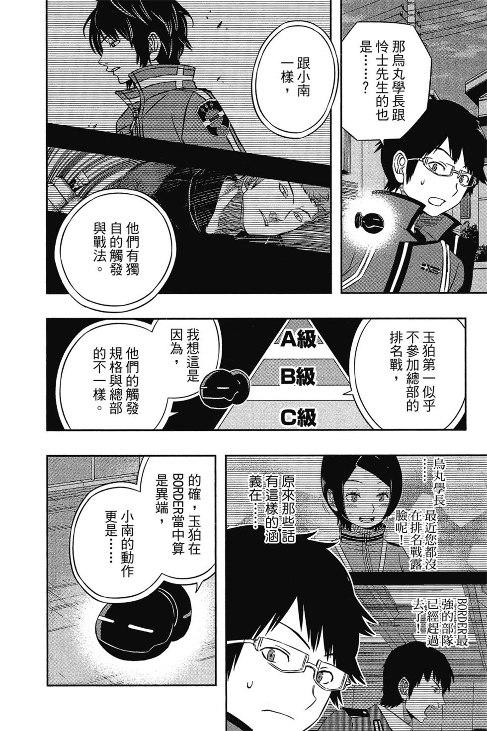 《境界触发者》漫画最新章节第7卷免费下拉式在线观看章节第【59】张图片