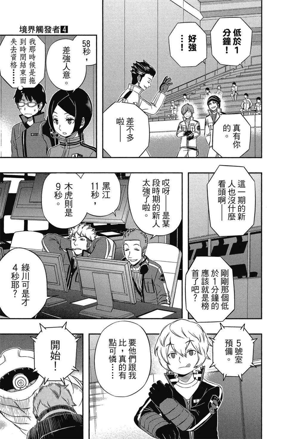 《境界触发者》漫画最新章节第4卷免费下拉式在线观看章节第【164】张图片