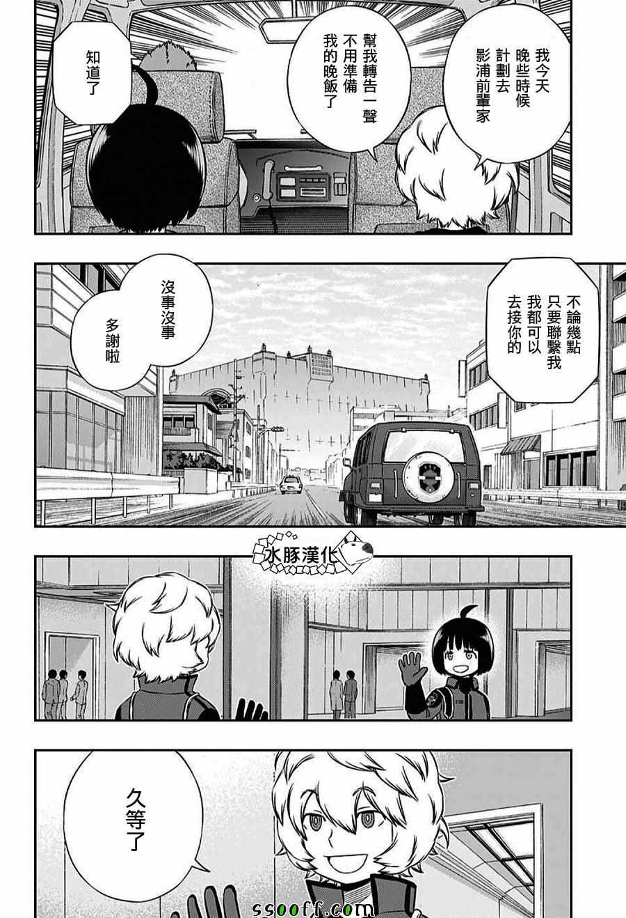 《境界触发者》漫画最新章节第162话免费下拉式在线观看章节第【18】张图片