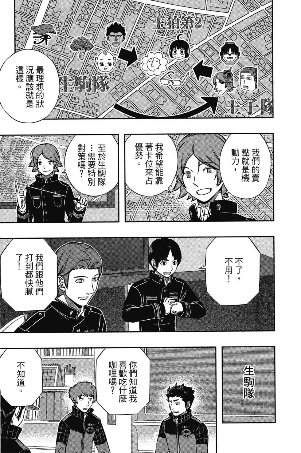 《境界触发者》漫画最新章节第17卷免费下拉式在线观看章节第【174】张图片