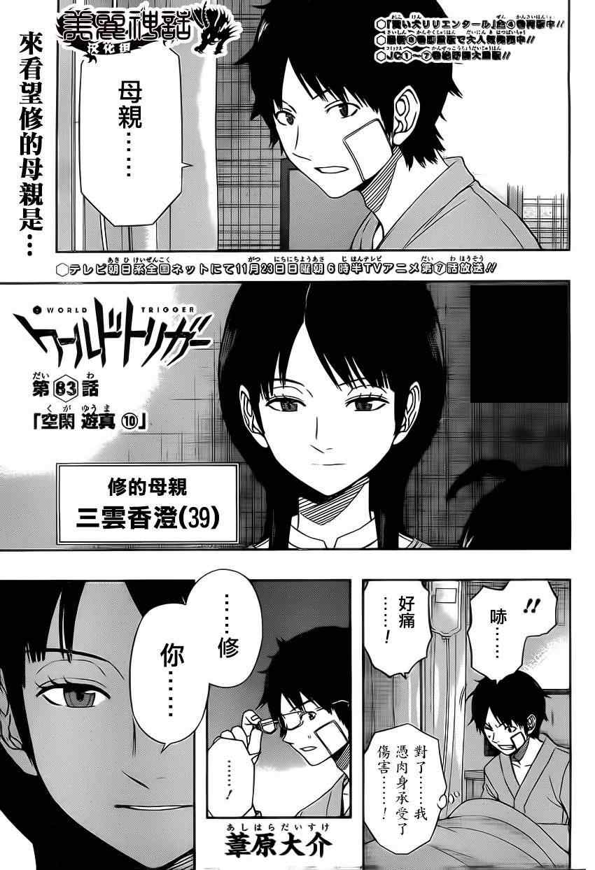 《境界触发者》漫画最新章节第83话免费下拉式在线观看章节第【1】张图片