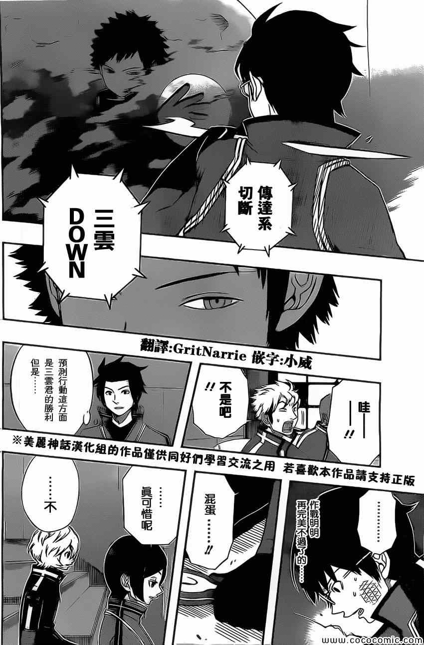 《境界触发者》漫画最新章节第37话免费下拉式在线观看章节第【2】张图片