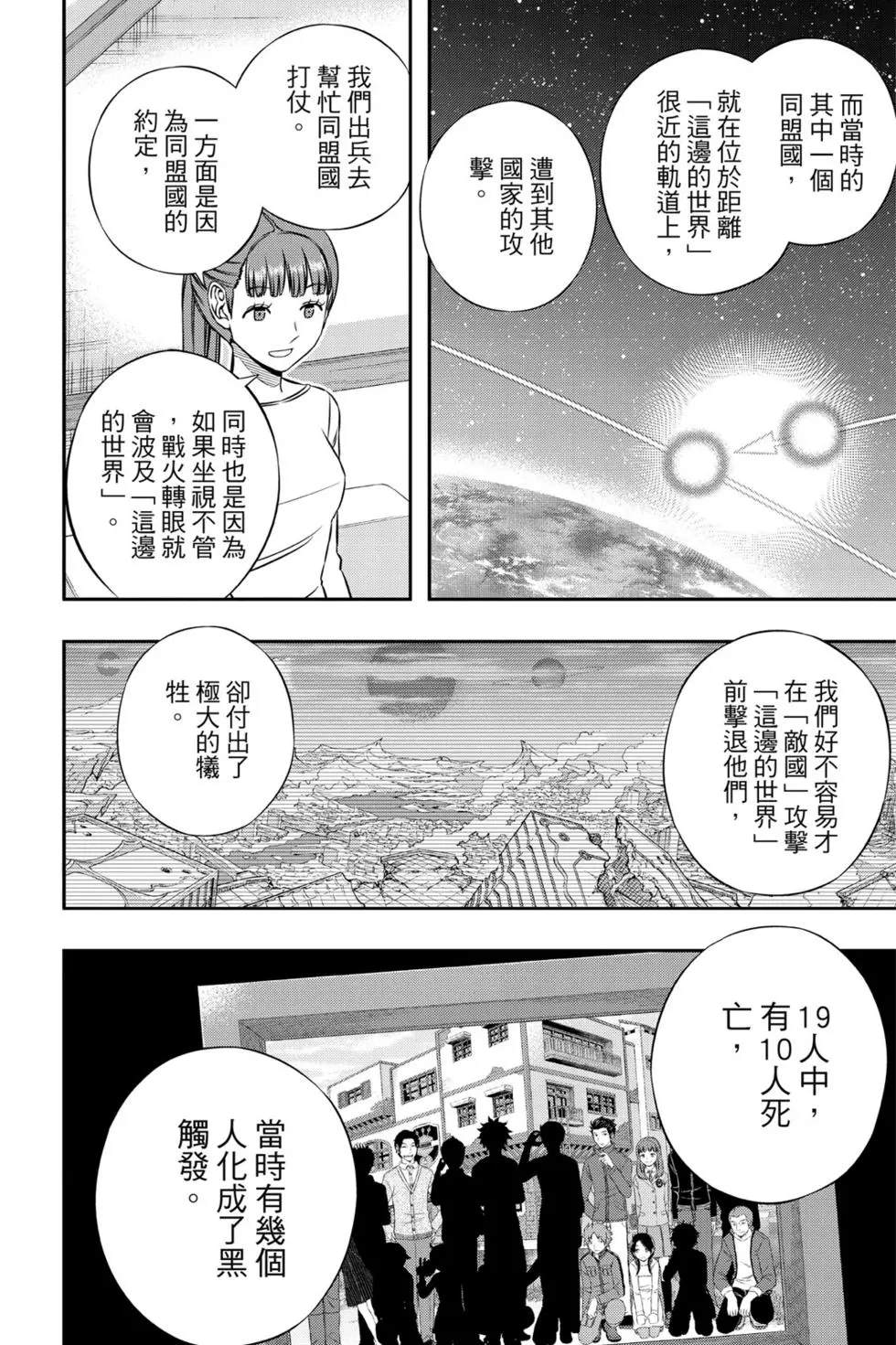 《境界触发者》漫画最新章节第19卷免费下拉式在线观看章节第【37】张图片