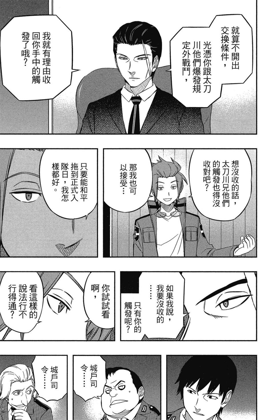 《境界触发者》漫画最新章节第4卷免费下拉式在线观看章节第【126】张图片