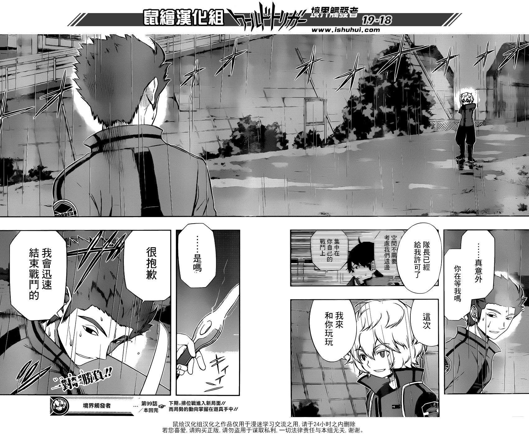 《境界触发者》漫画最新章节第99话免费下拉式在线观看章节第【18】张图片