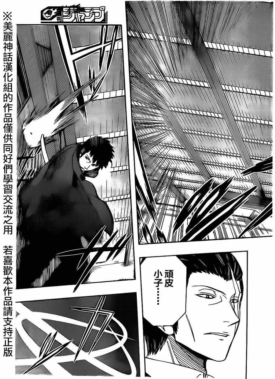 《境界触发者》漫画最新章节第70话免费下拉式在线观看章节第【15】张图片