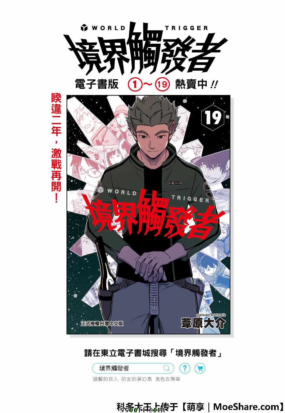 《境界触发者》漫画最新章节第183话免费下拉式在线观看章节第【1】张图片