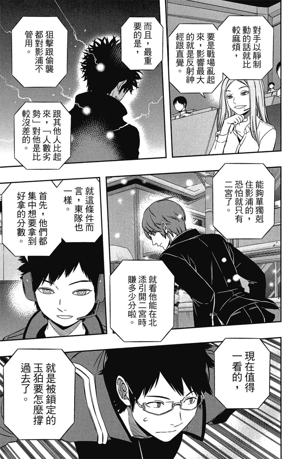 《境界触发者》漫画最新章节第13卷免费下拉式在线观看章节第【102】张图片