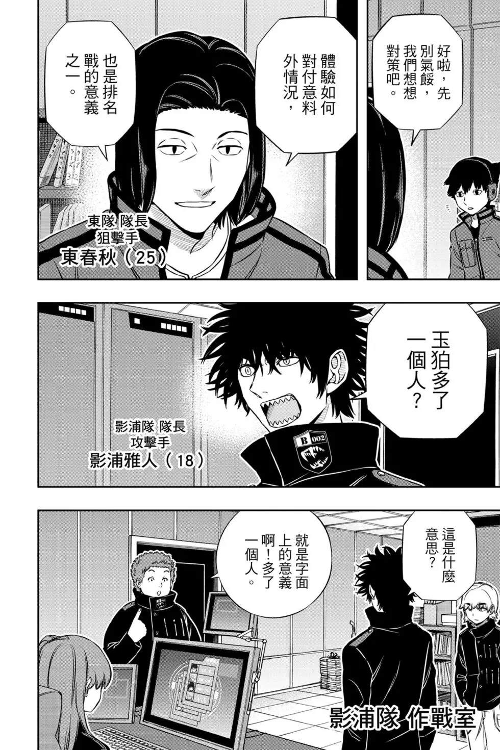 《境界触发者》漫画最新章节第19卷免费下拉式在线观看章节第【97】张图片