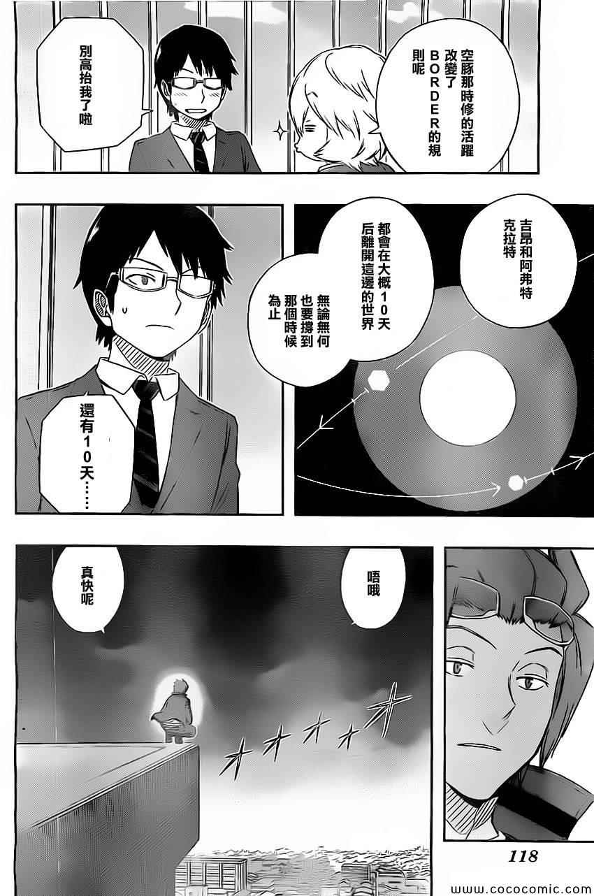 《境界触发者》漫画最新章节第43话免费下拉式在线观看章节第【14】张图片