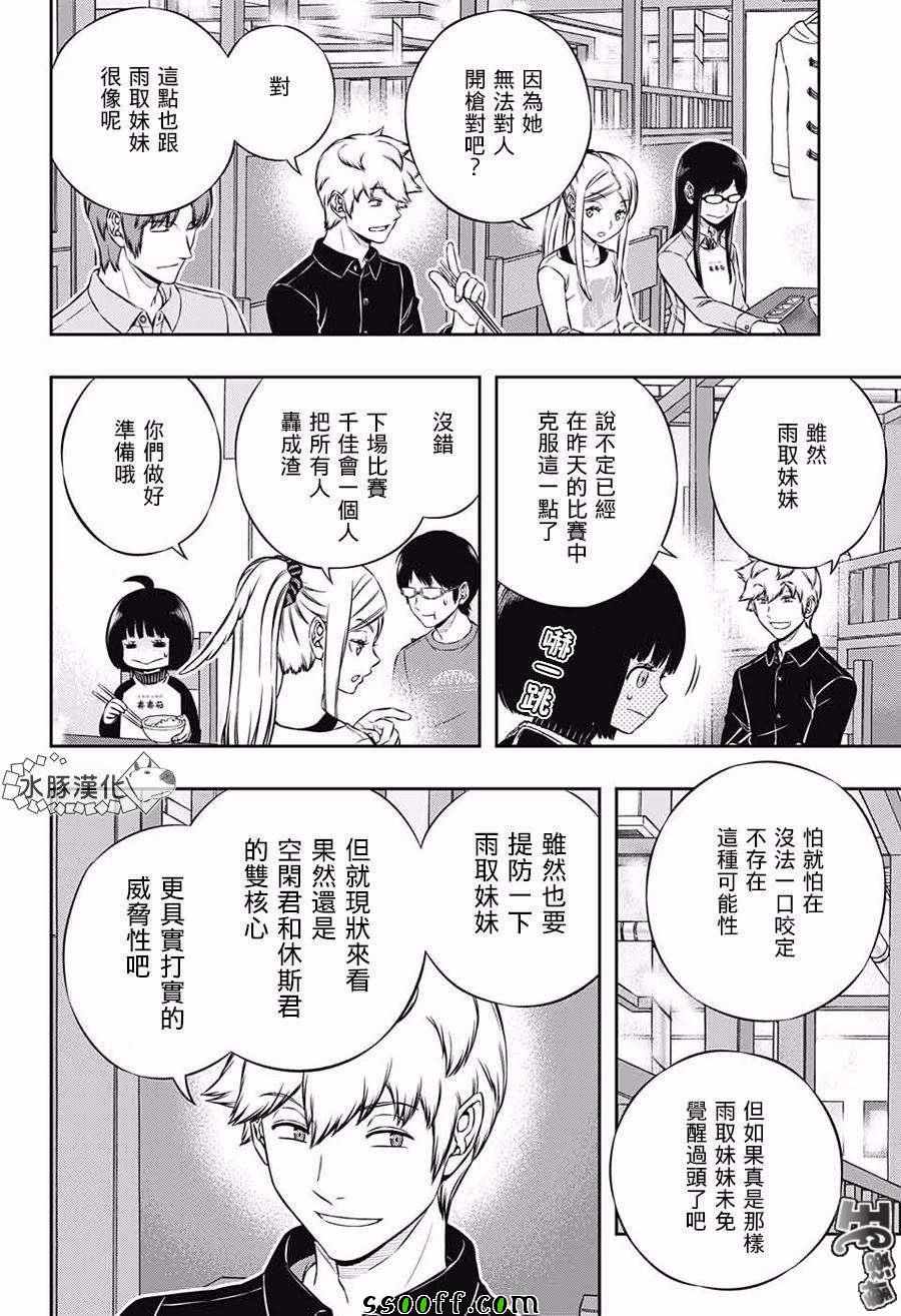 《境界触发者》漫画最新章节第178话免费下拉式在线观看章节第【8】张图片