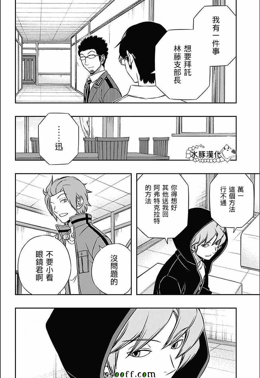 《境界触发者》漫画最新章节第148话免费下拉式在线观看章节第【2】张图片