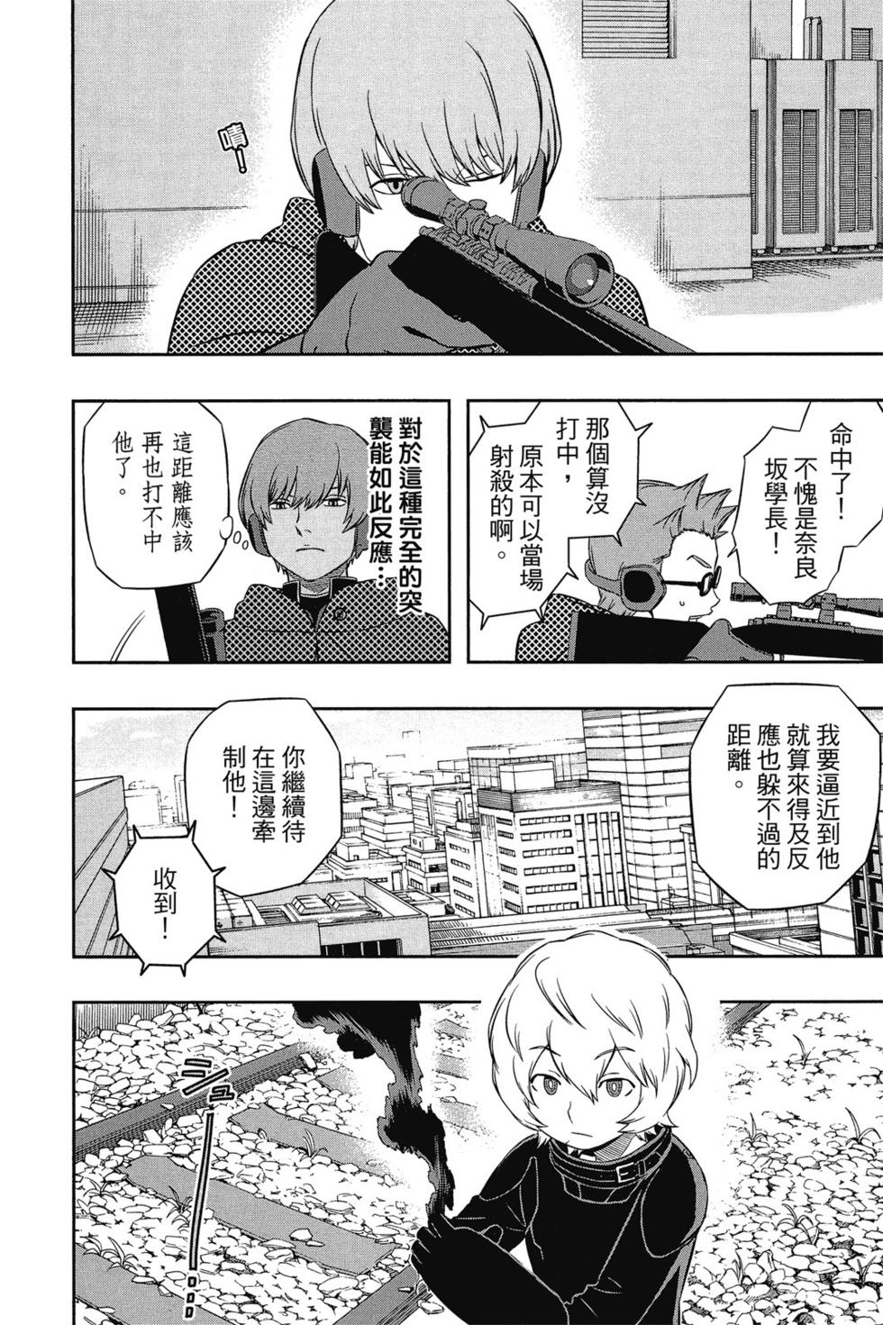 《境界触发者》漫画最新章节第2卷免费下拉式在线观看章节第【154】张图片