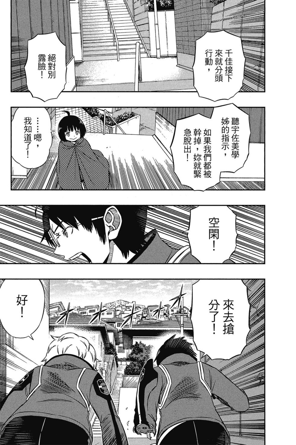 《境界触发者》漫画最新章节第11卷免费下拉式在线观看章节第【10】张图片