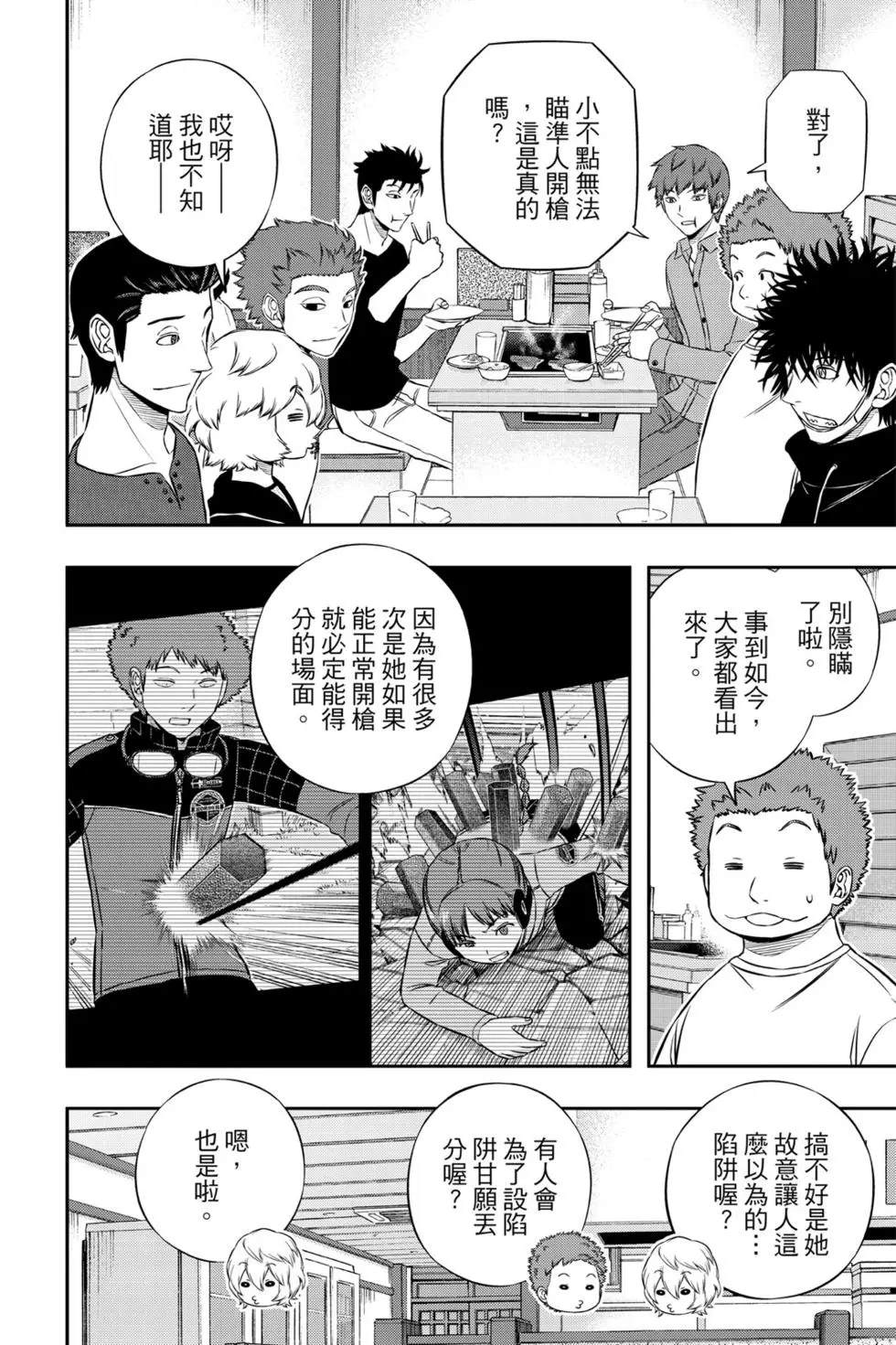 《境界触发者》漫画最新章节第19卷免费下拉式在线观看章节第【71】张图片