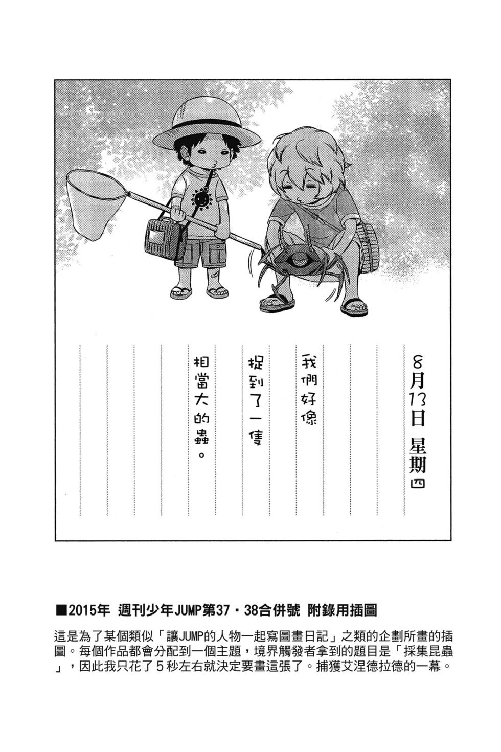 《境界触发者》漫画最新章节第12卷免费下拉式在线观看章节第【167】张图片