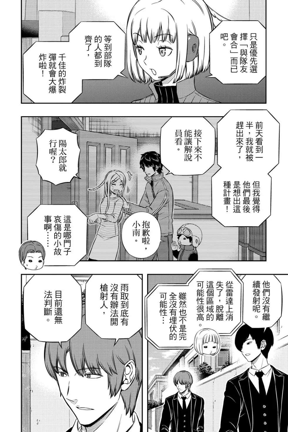 《境界触发者》漫画最新章节第21卷免费下拉式在线观看章节第【153】张图片