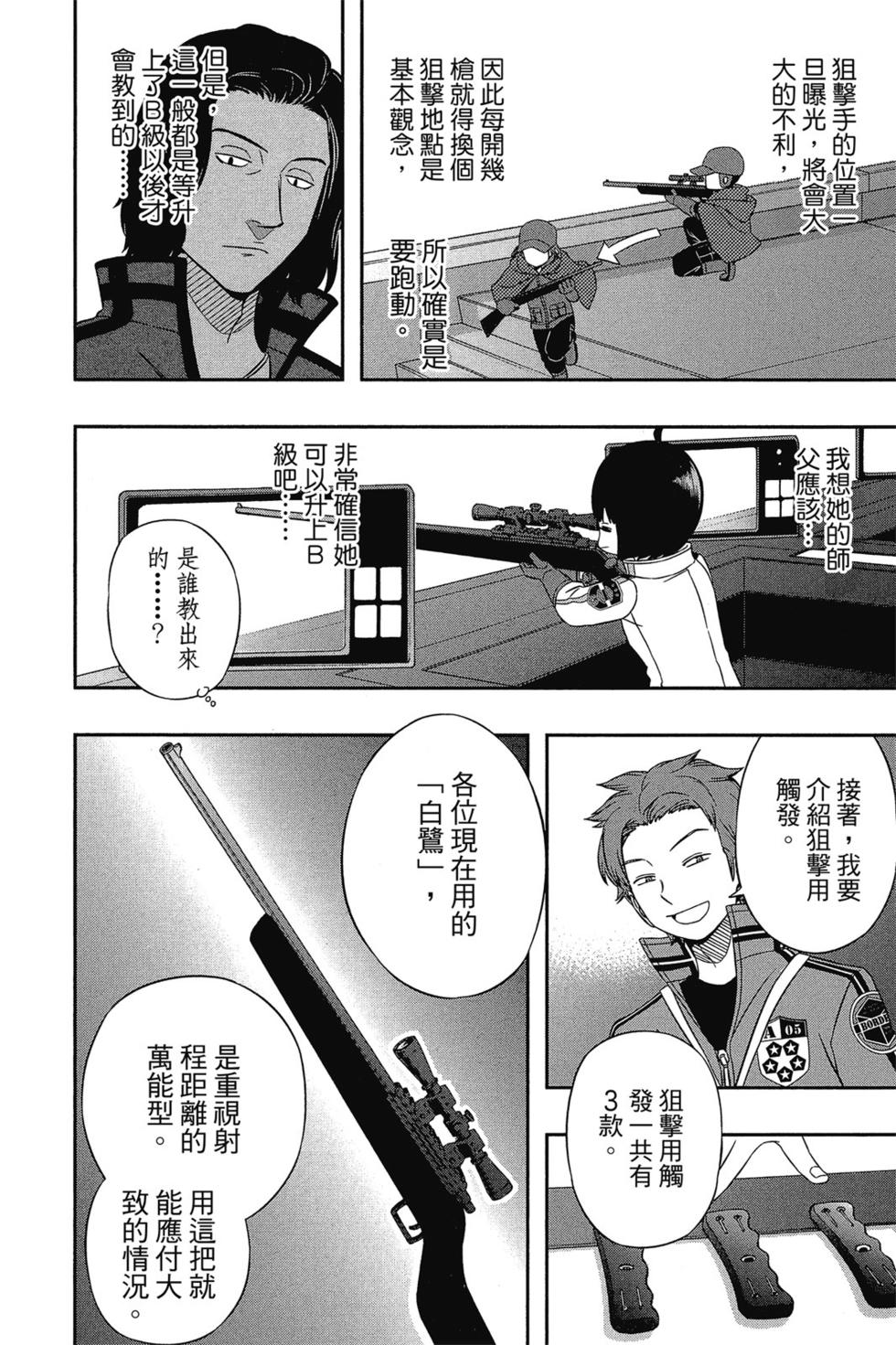 《境界触发者》漫画最新章节第4卷免费下拉式在线观看章节第【181】张图片