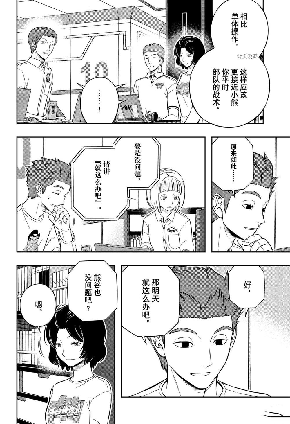 《境界触发者》漫画最新章节第220话免费下拉式在线观看章节第【12】张图片