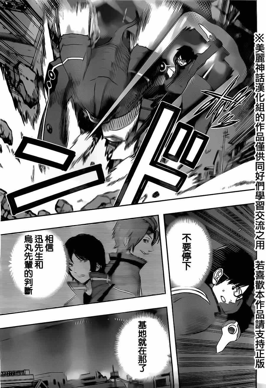 《境界触发者》漫画最新章节第69话免费下拉式在线观看章节第【9】张图片