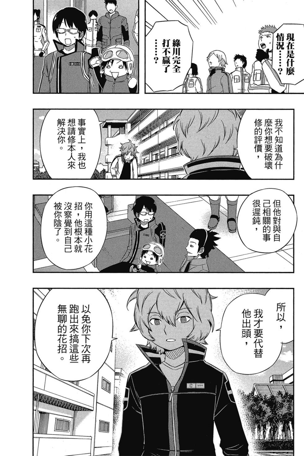 《境界触发者》漫画最新章节第5卷免费下拉式在线观看章节第【121】张图片