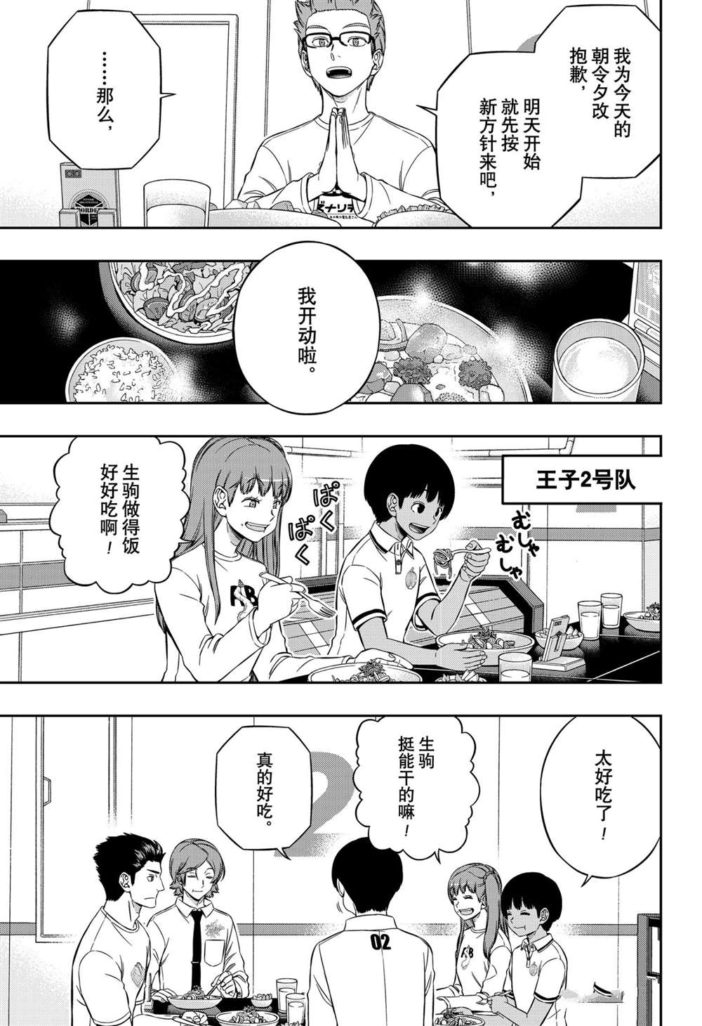 《境界触发者》漫画最新章节第212话 试看版免费下拉式在线观看章节第【11】张图片