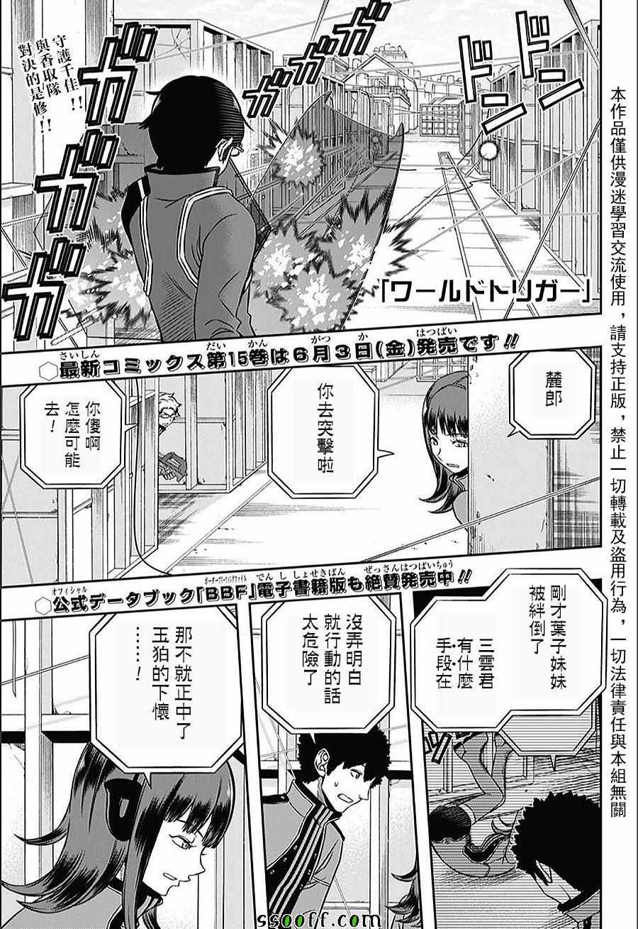 《境界触发者》漫画最新章节第142话免费下拉式在线观看章节第【1】张图片