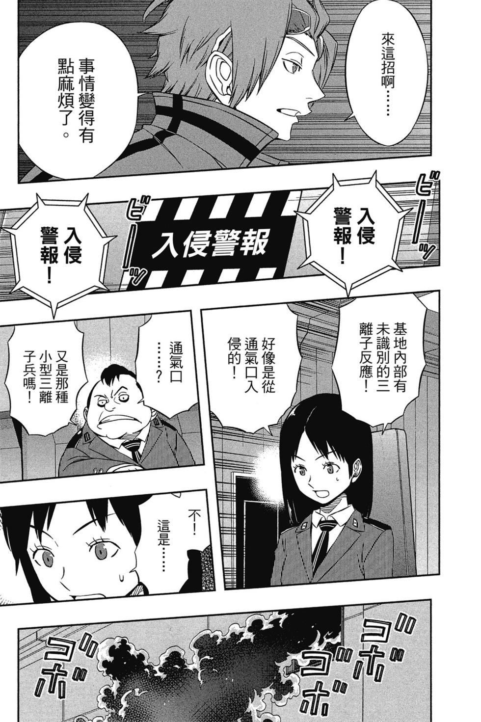 《境界触发者》漫画最新章节第7卷免费下拉式在线观看章节第【184】张图片