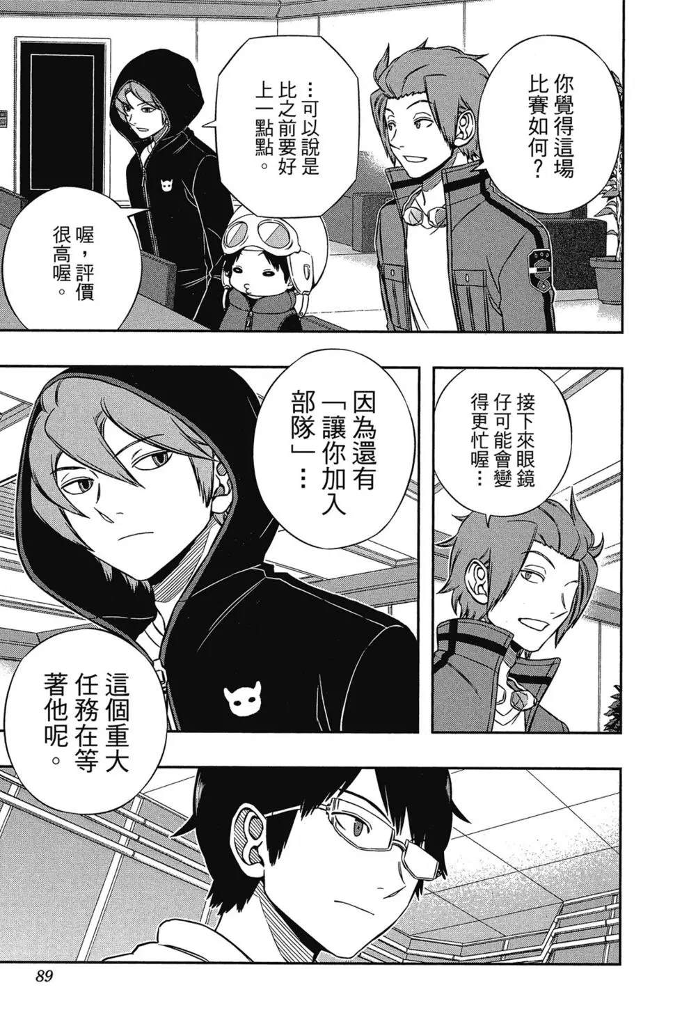 《境界触发者》漫画最新章节第17卷免费下拉式在线观看章节第【87】张图片