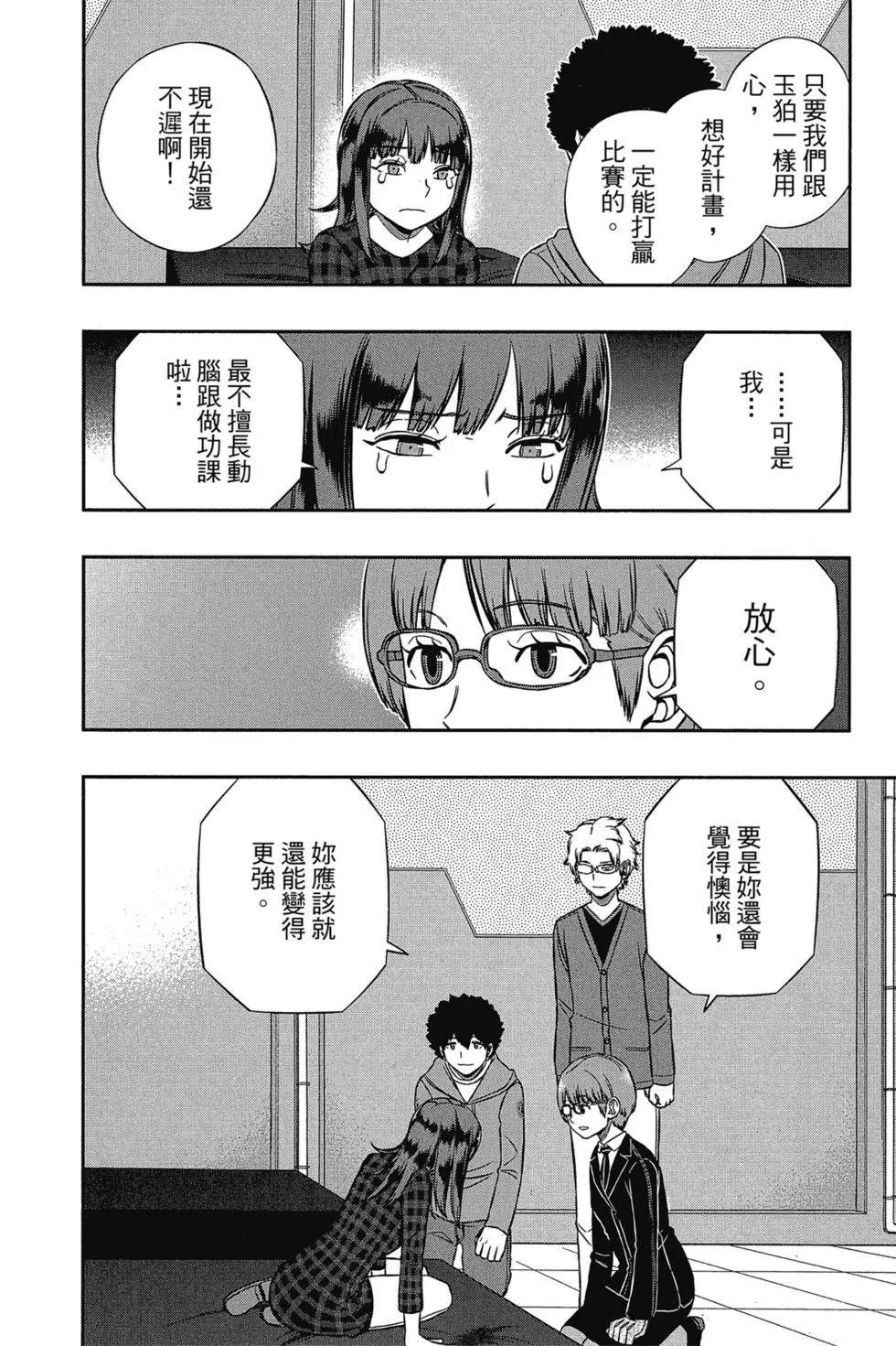 《境界触发者》漫画最新章节第17卷免费下拉式在线观看章节第【86】张图片