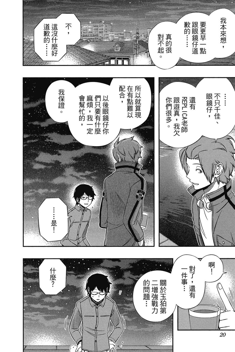 《境界触发者》漫画最新章节第14卷免费下拉式在线观看章节第【19】张图片