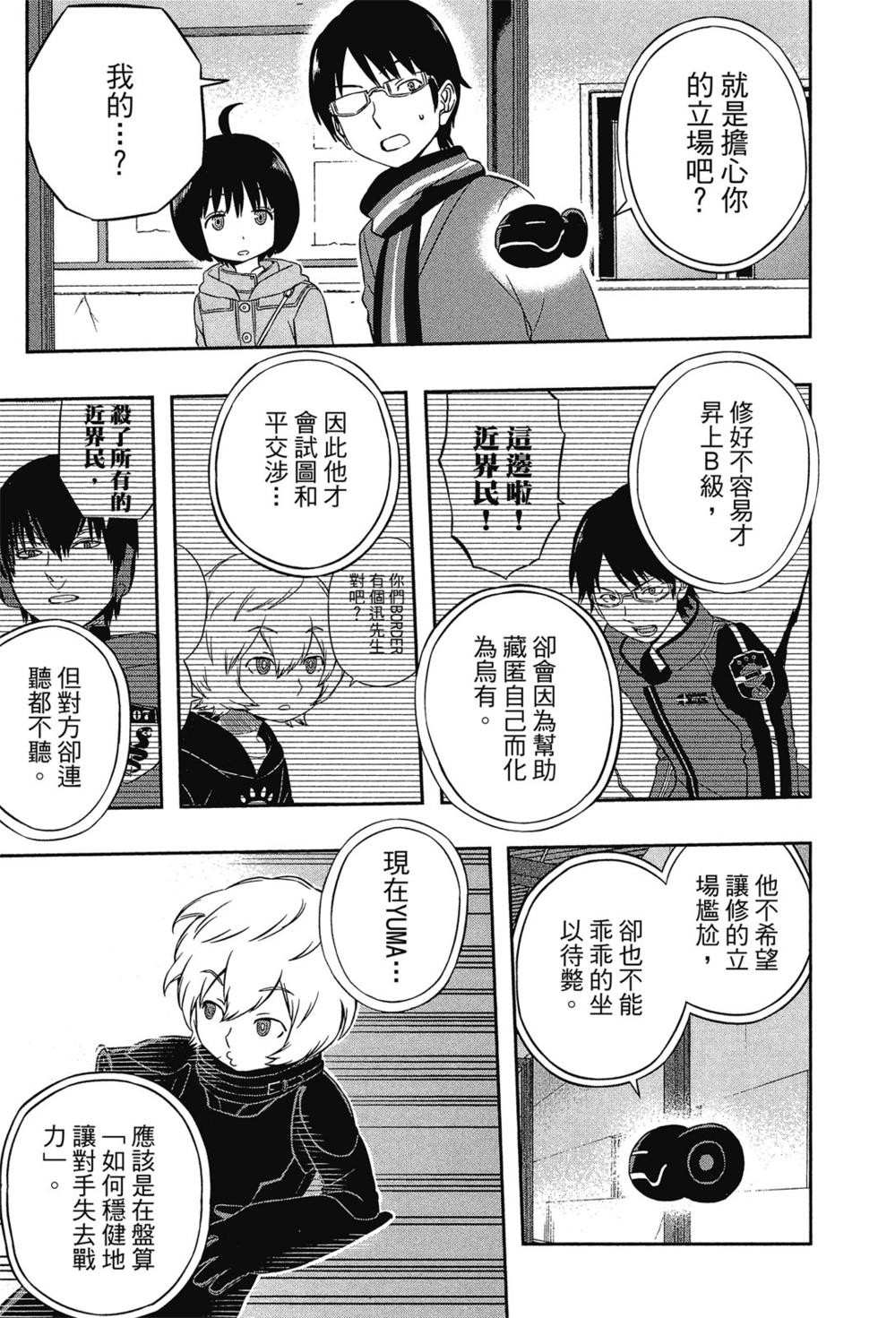 《境界触发者》漫画最新章节第2卷免费下拉式在线观看章节第【157】张图片