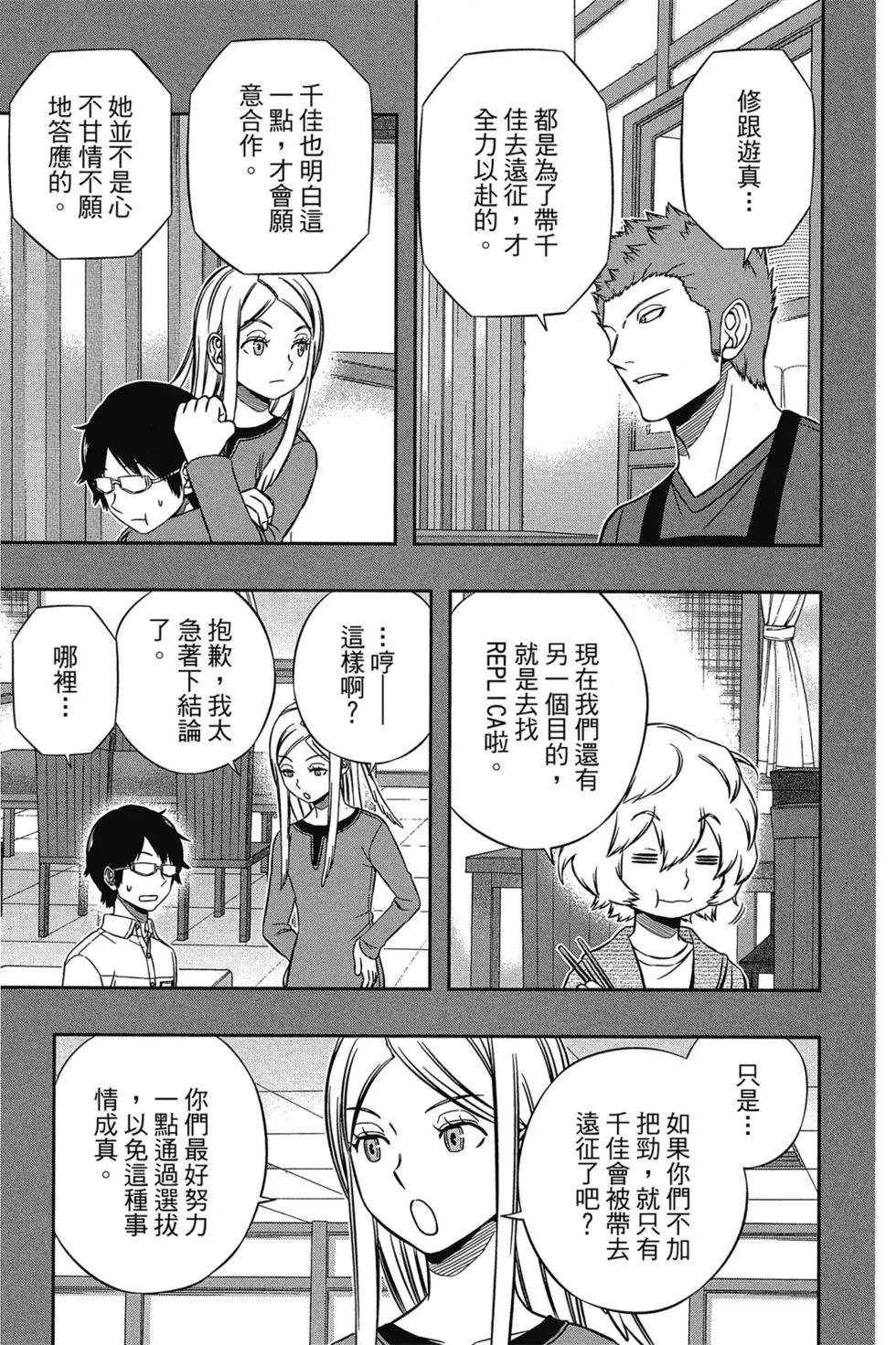 《境界触发者》漫画最新章节第17卷免费下拉式在线观看章节第【151】张图片