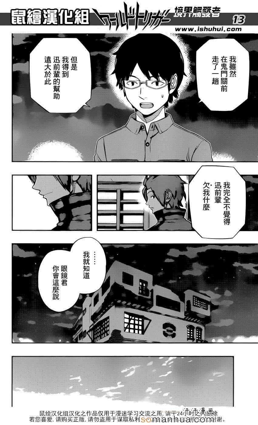 《境界触发者》漫画最新章节第116话免费下拉式在线观看章节第【14】张图片