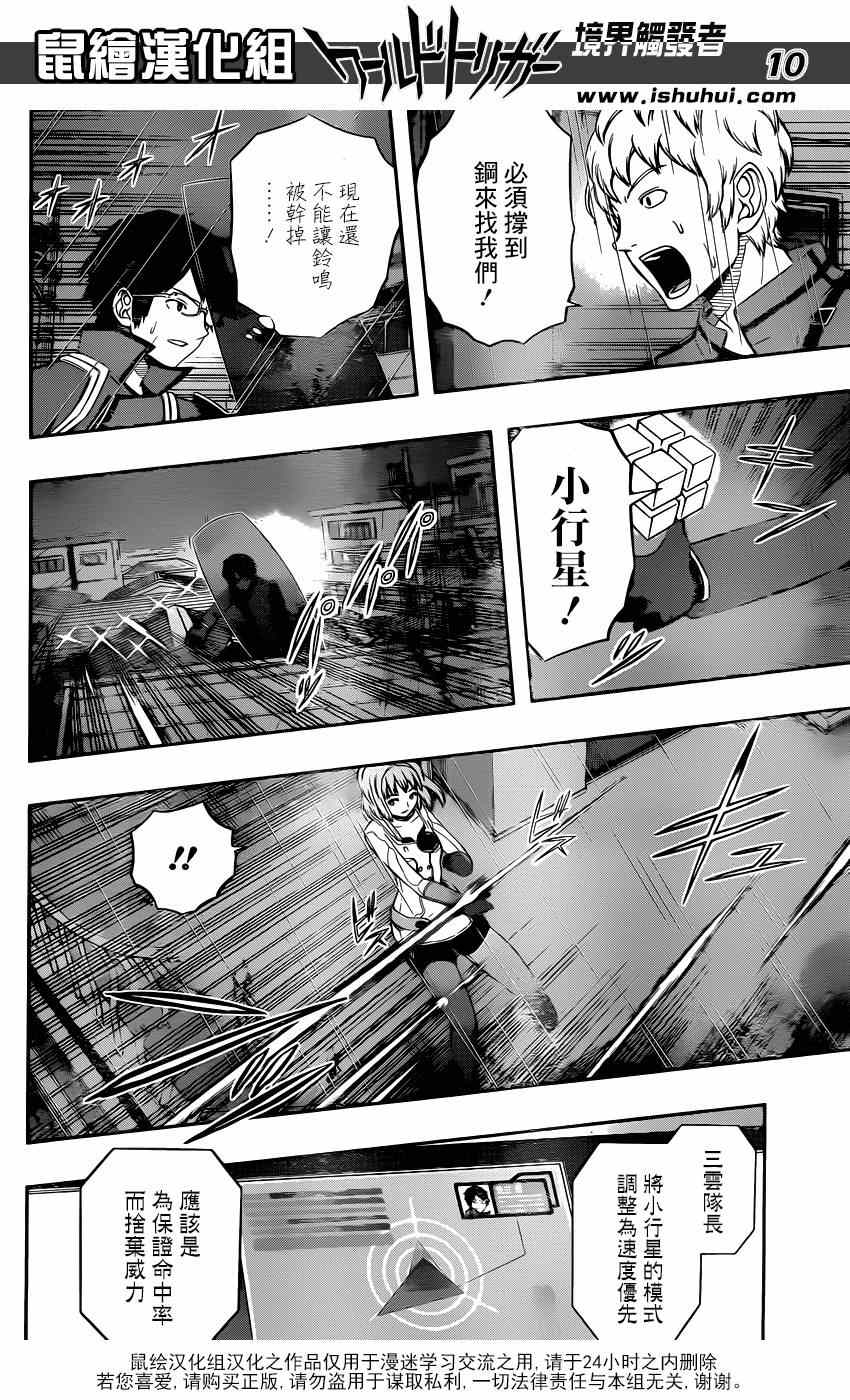 《境界触发者》漫画最新章节第100话免费下拉式在线观看章节第【10】张图片