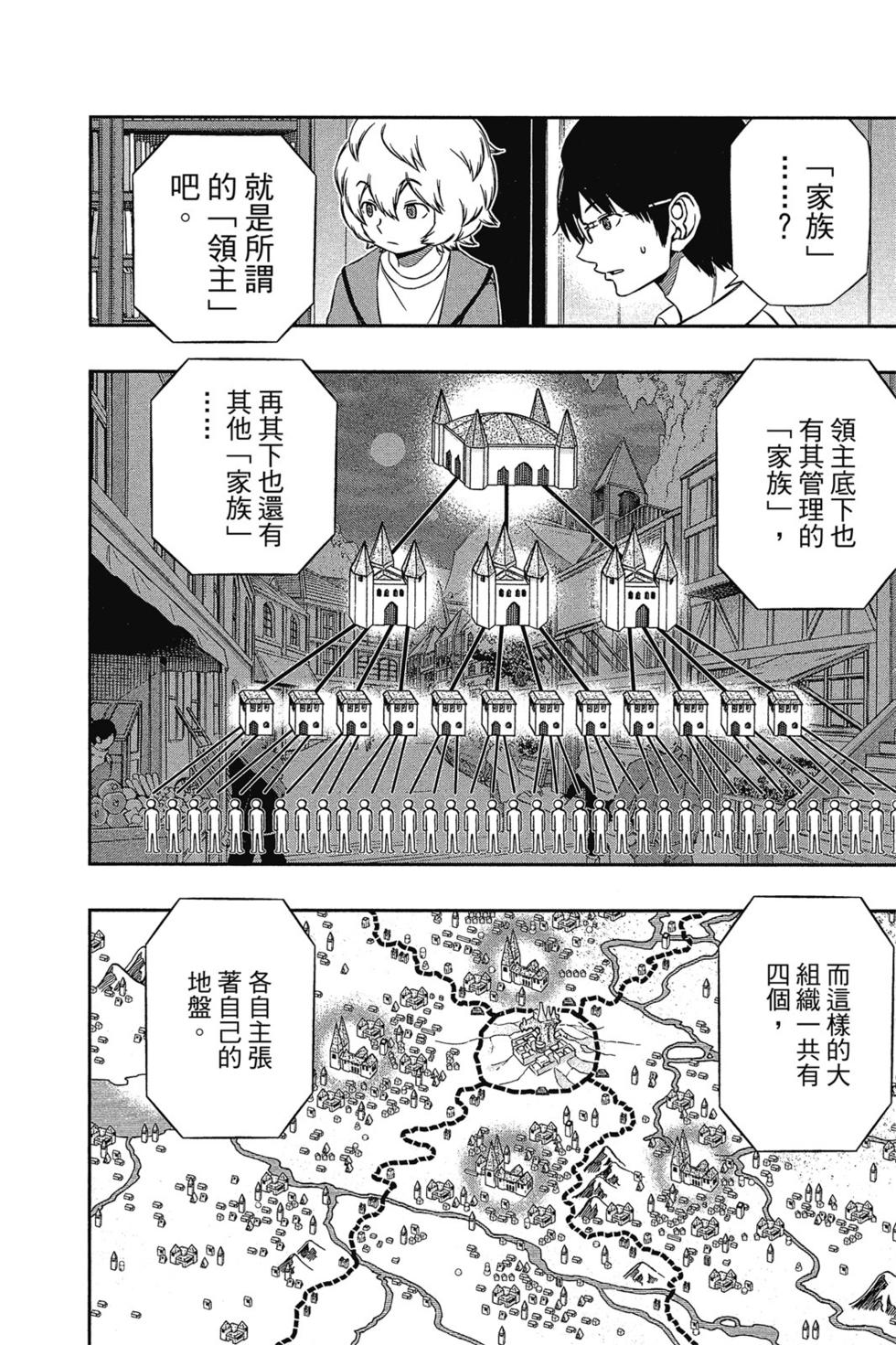 《境界触发者》漫画最新章节第14卷免费下拉式在线观看章节第【81】张图片