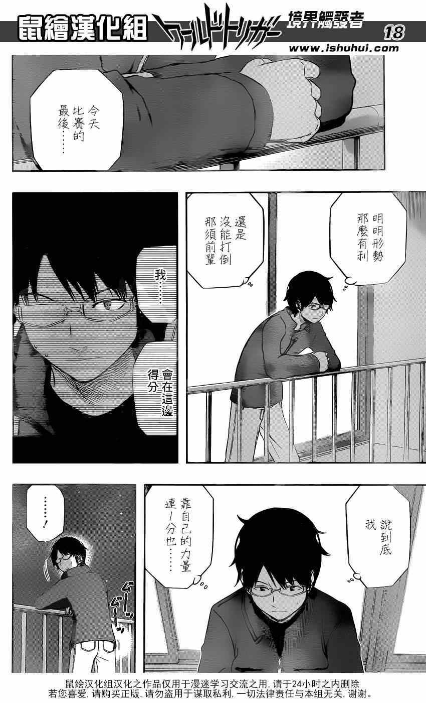 《境界触发者》漫画最新章节第103话免费下拉式在线观看章节第【18】张图片