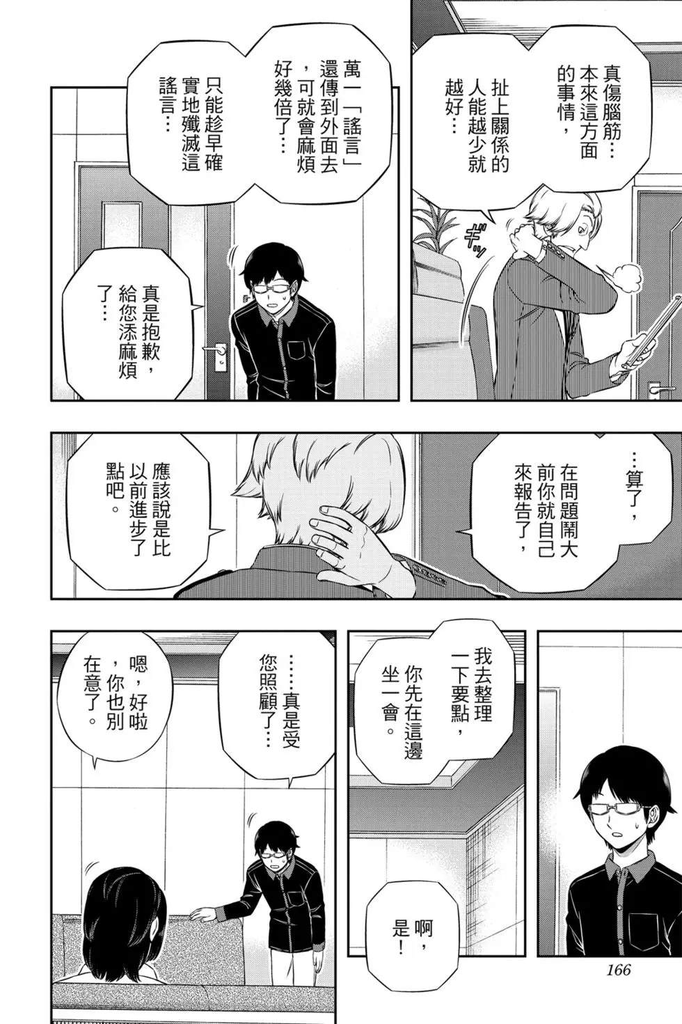 《境界触发者》漫画最新章节第20卷免费下拉式在线观看章节第【163】张图片